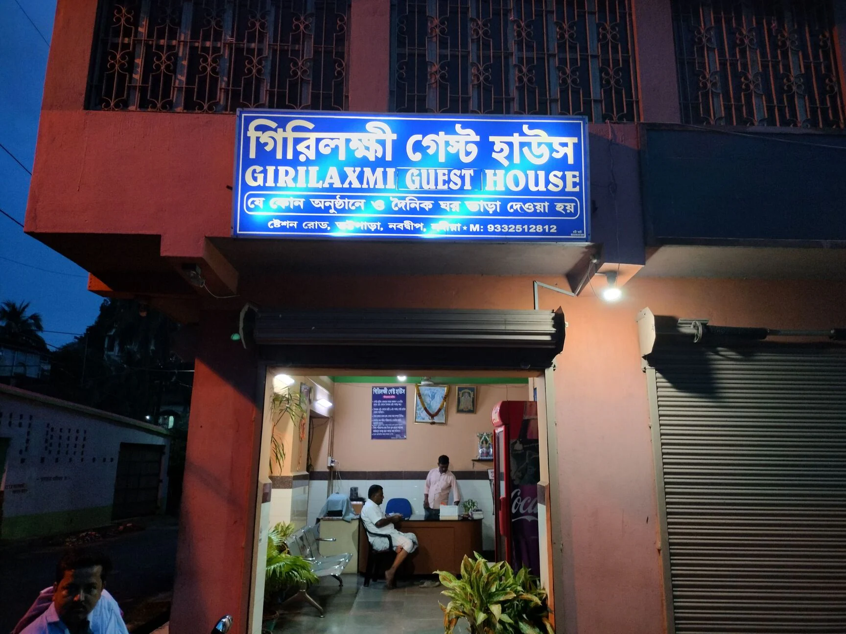 Giri Laxmi Guest House Nabadwip - Guest House (Night View)